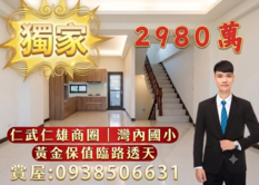 🍎澄德/八卦雙商圈｜黃金保值高質感臨路透天