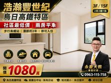 烏日浩瀚豐世紀｜社區最低價｜全新未住｜二房平車