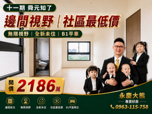 🔥北屯｜舜元知了｜無限視野｜全新未住｜三房平車