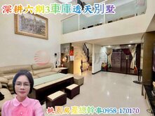 桃園房產總幹事 深耕六期 3車庫 透天別墅 