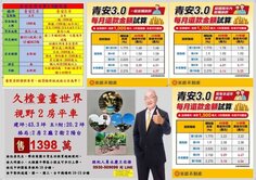 中科青安3.0大雅久樘童畫世界視野2房2廳2衛平車