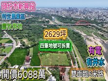 專任｜頭份吉祥雙面臨路方正美農地