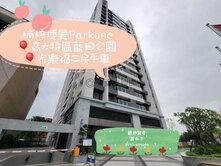 高大特區❤️藍田公園❤️家樂福旁景觀三房平車