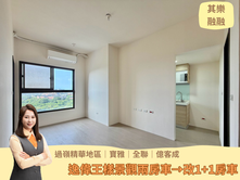 其融專任🌠過嶺寶雅｜逸偉王樣景觀二房改1+1房車