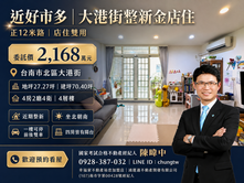 近好市多｜大港街整新金店住｜正12米路店住雙用