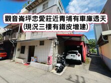 ❤️觀音崙坪忠愛莊近青埔有車庫透天❤️