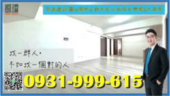 開遠建設|圓山陽明全新未住|三面採光雙陽台大兩房