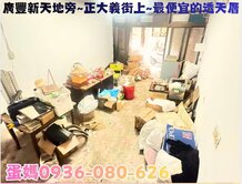❤蛋媽推薦❤八德置地廣場G05❤大義街上兩層樓透天