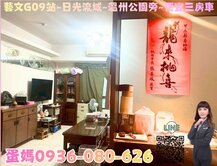 ❤蛋媽推薦❤藝文綠線G09❤日光流域22年❤三房車