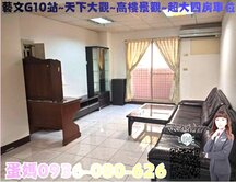 ❤蛋媽推薦❤藝文G10蛋黃區❤天下大觀❤超大四房車