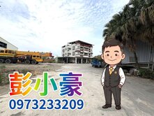 近和發產業園區都內面寬農地+合法農舍