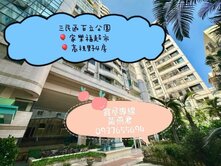 醫生的家❤️百立公園❤️家樂福超市❤️高樓視野四房
