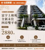 HR全新未住富宇上和苑次頂樓四房連號雙平車視野戶