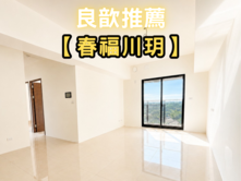 ❤️良歆推薦❤️春福川玥全新河岸景觀三房子母雙平車