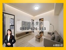 🟧達麗未來市💡橋科新貴方正高樓兩房平車捷運宅