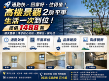 無限視野🎯順天豐華🎯近矽品🎯兩房平車景觀宅