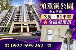 市心朗朗💖全新3房+B1邊邊車位💖雙衛都開窗