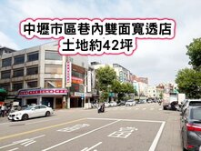 ❤️獨! 中壢市區中山路雙面寬透店❤️