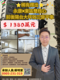 稀有釋出⭐永康．東區雙核心│三房＋平車│老蔡推推