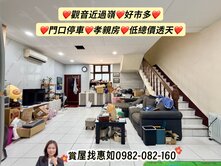 我是開發❤️觀音近過嶺.好市多門口停車.孝親房透天