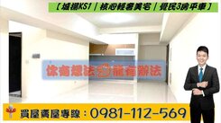  【城揚KS1｜核心輕奢美宅｜覺民3房平車】
