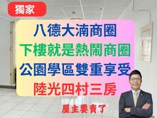 八德大湳商圈✅陸光國宅高樓景觀3房🔥生活機能極佳