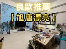 ❤️良歆推薦❤️自強重劃區旭唐漂亮｜低調奢華美透天