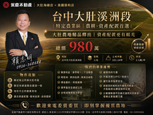 台中大肚溪洲段｜特定農業區｜農耕、資產配置首選