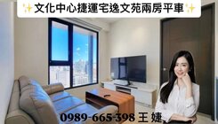 文化中心捷運宅五福國中逸文苑高樓兩房平車輕豪宅