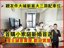 專任親友件．大城二月埕．大三房休旅車位視野戶