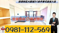 澄德特區大麗城3+1房平車可直接入住