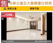 🔥降價100萬🔥光華大魯閣優仕明亮大三房附車位