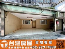 國父紀念館🏠可辦可住車庫一樓-KB19台灣永安