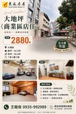 獨家!!!大雅市中心《大地坪商業區店住》