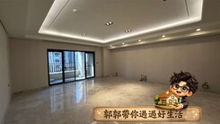 七期頂級豪宅👑【總太東方帝國】全新裝潢戶三平車