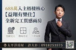 【許大D】★有樂仕★朝南帝王戶兩房車位★★我是承辦