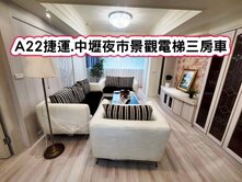 ❤️A22捷運.中壢夜市景觀電梯三房車❤️