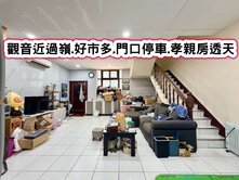 ❤️觀音近過嶺.好市多.門口停車.孝親房透天❤️