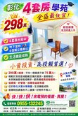 💥298萬💰4套房🏠大葉全區最低價💥高投報