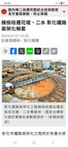 花壇交通部鐵道局機檢段預定範圍內農地