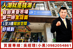 自由黃昏市場首對面.自由三路上熱鬧有市金店面