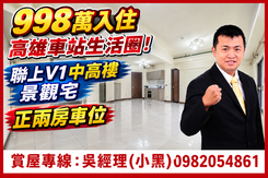 聯上V1捷運宅~高樓漂亮兩房車位[小黑推薦]