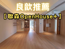 ❤️良歆推薦❤️聯森open house三房雙車