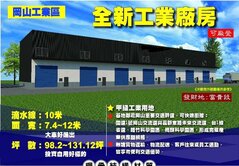 岡山工業區甲級工業地智慧企業旗艦全新工業廠辦