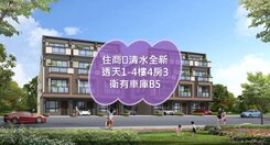 尚億麗景全新透天樓4房3衛有車庫B5🍎住商🍎