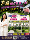 草嶺景觀建地