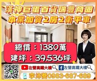 漢神巨蛋美術館瑞豐4年屋2房雙衛平車 左營高鐵大樓