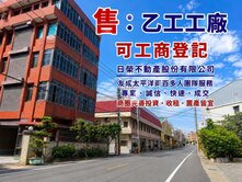鶯歌捷運站旁乙種工廠~土地401坪~12路