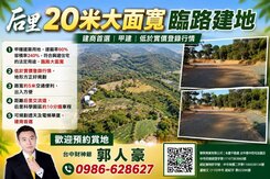 【后里稀有建地】22米大面寬｜一坪免13萬