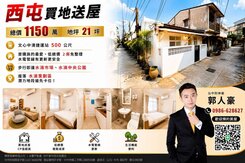 西屯買地送屋免整理兩房高投報